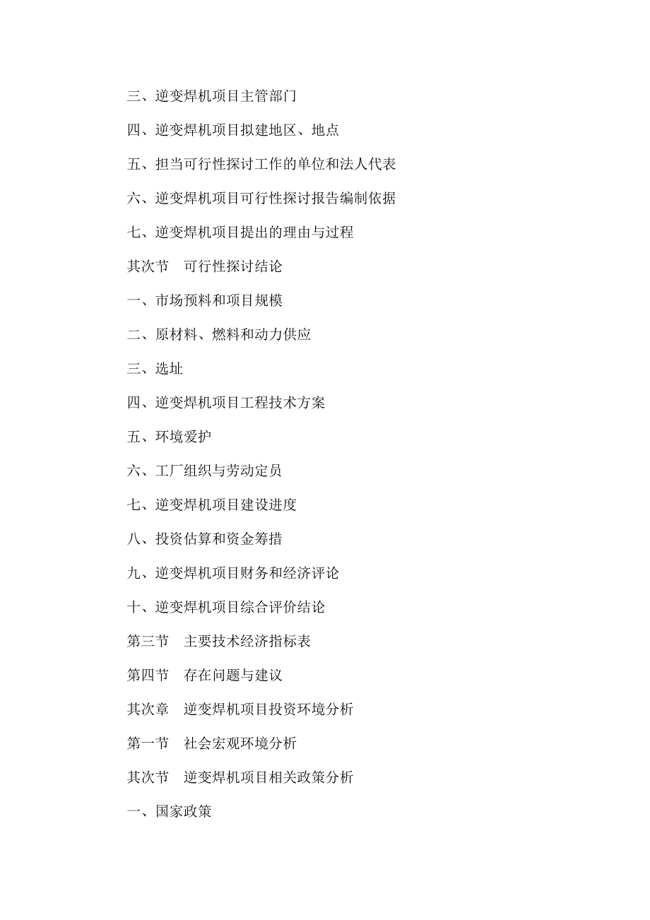 焊机销售可行性报告_第4页