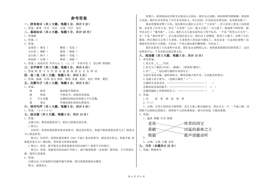 浙江省2019年二年级语文上学期模拟考试试卷 附解析.doc_第4页