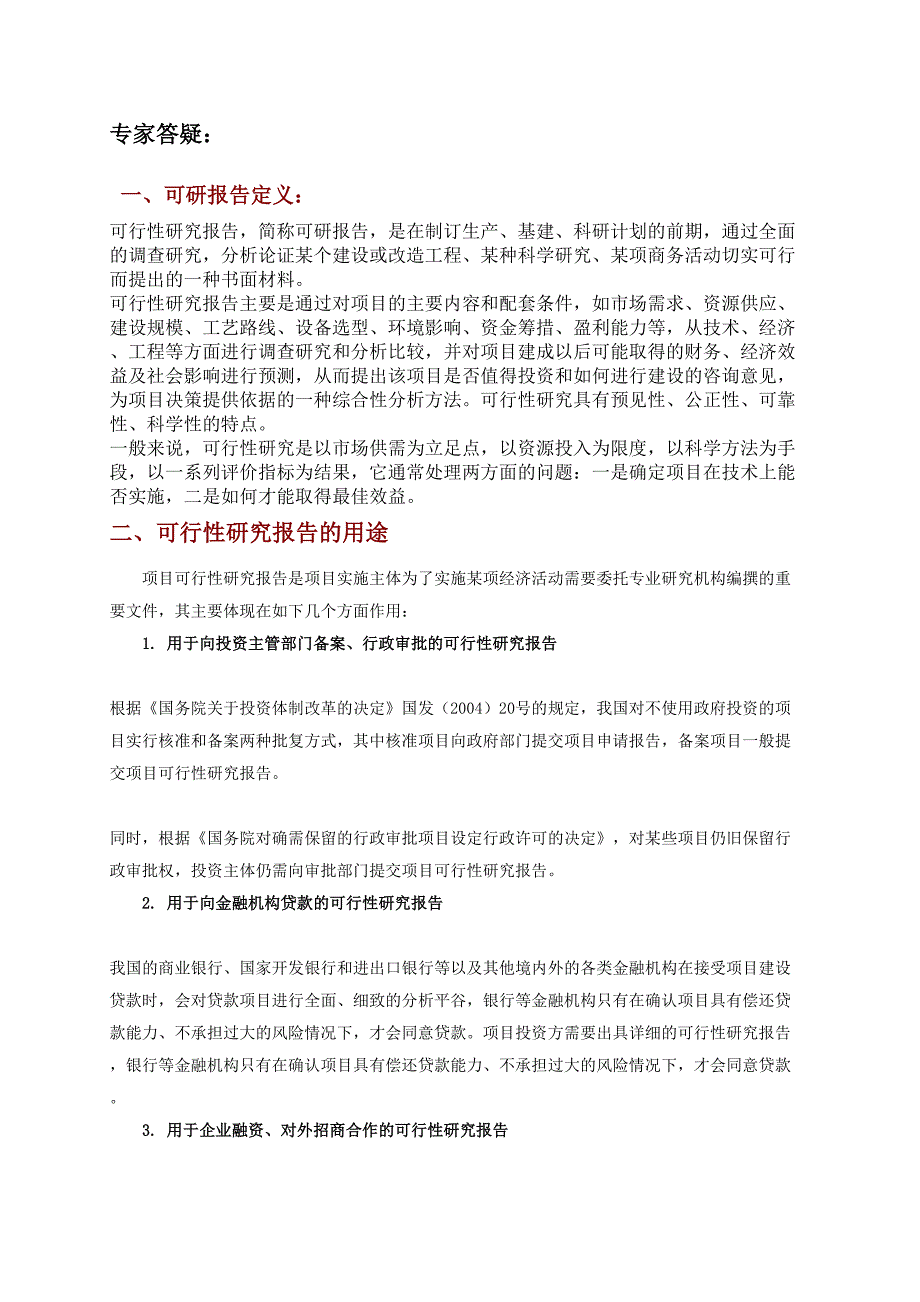 温室蔬菜项目可行性研究报告(DOC 32页)_第3页