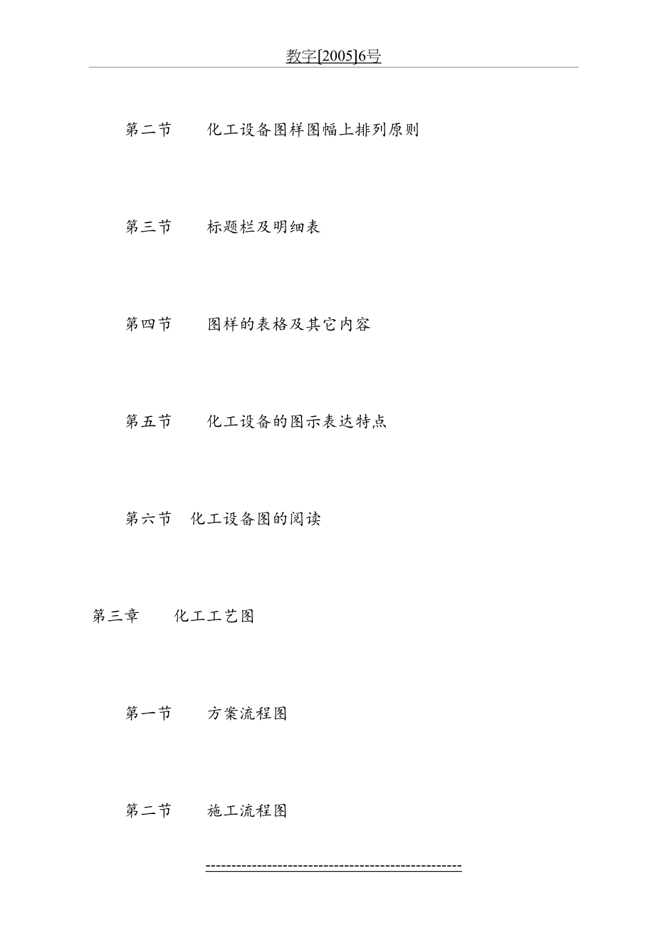 化工制图教案正本教案正本_第4页