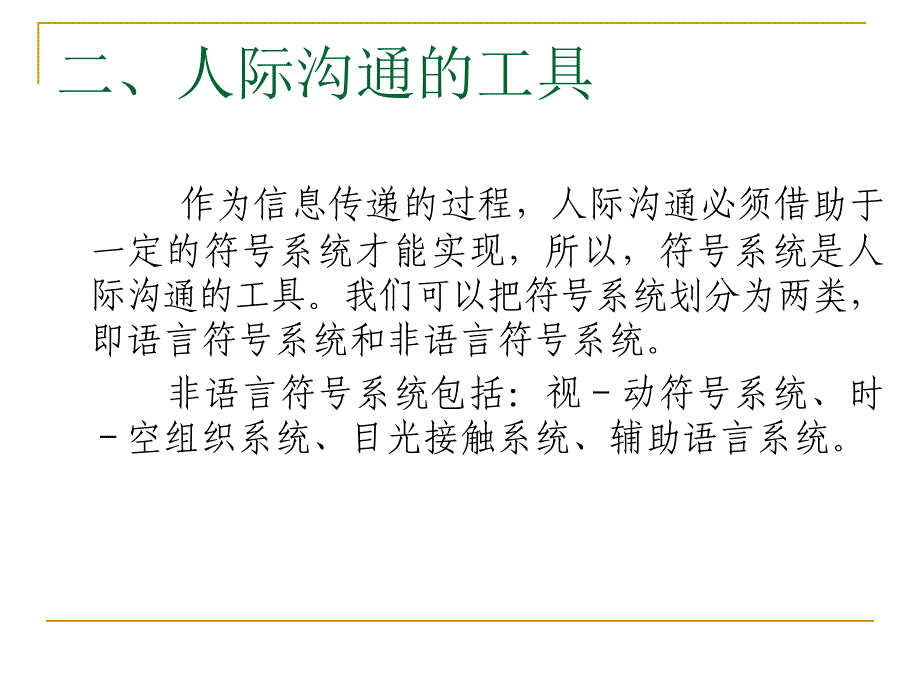 沟通与人际吸引_第4页