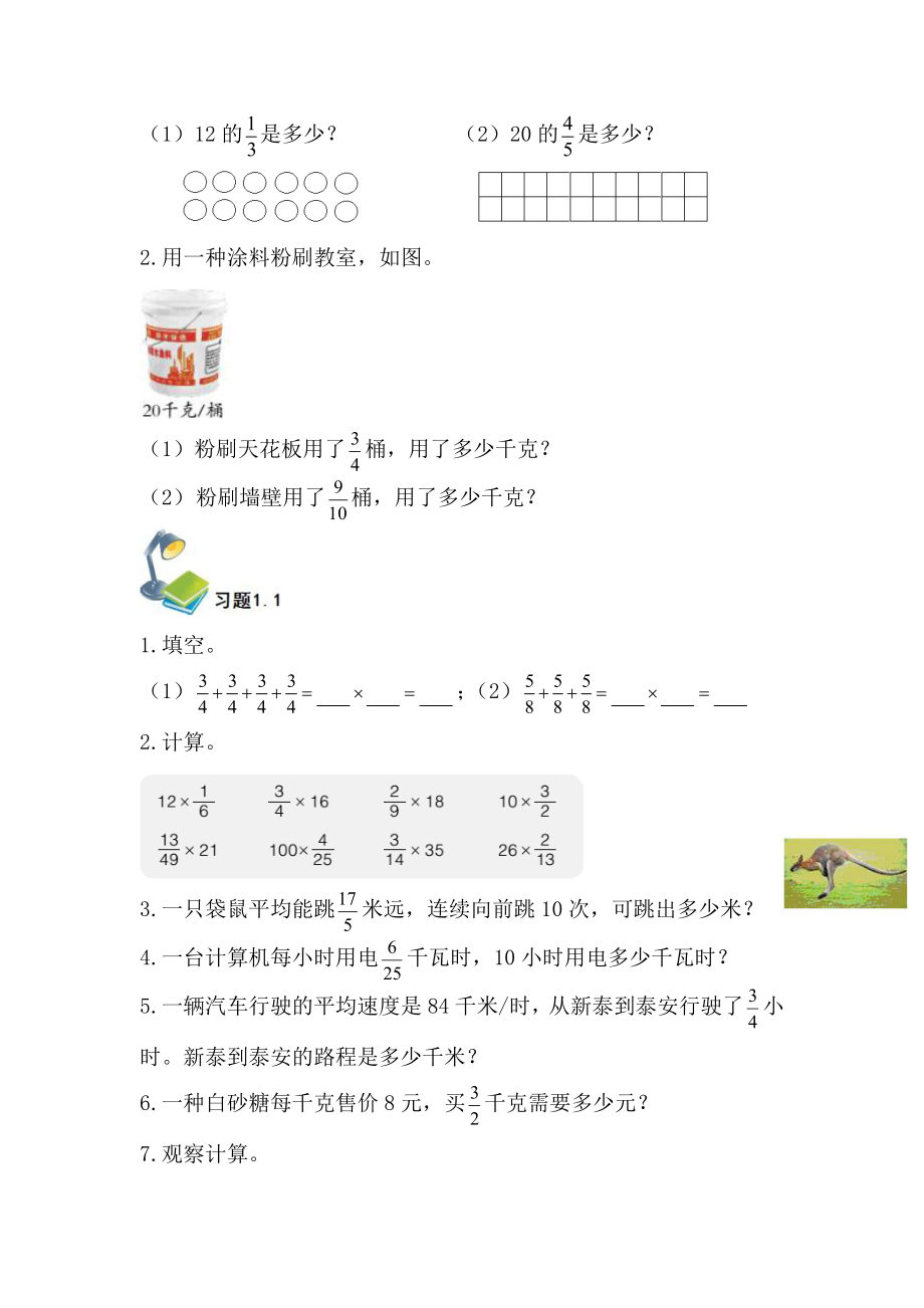 人教版小学数学六年级上册单元同步试题全册_第4页