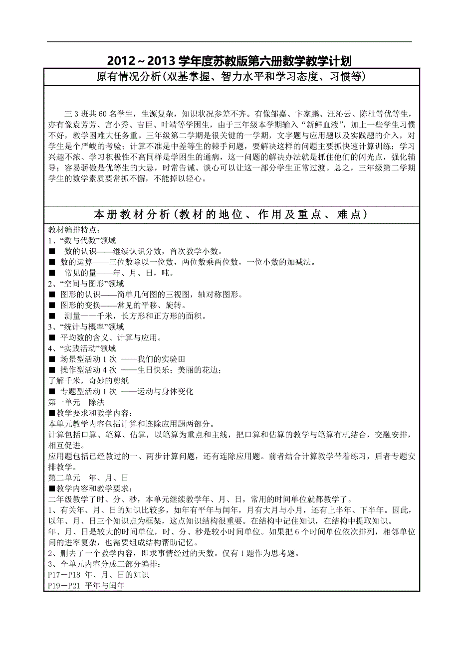 学苏教版第六册数学教学计划_第2页