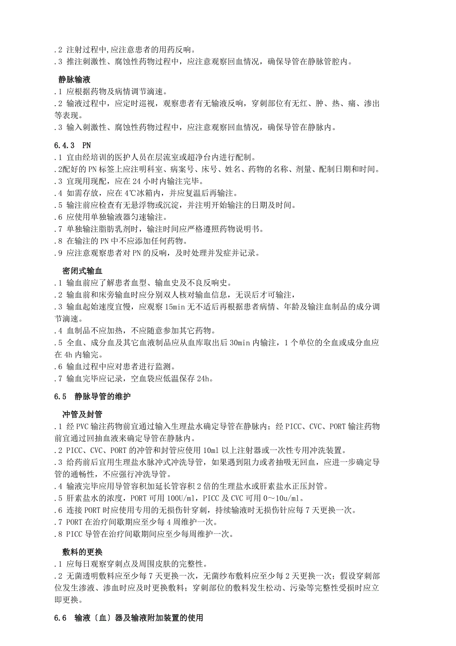 静脉治疗护理技术操作规范_第4页