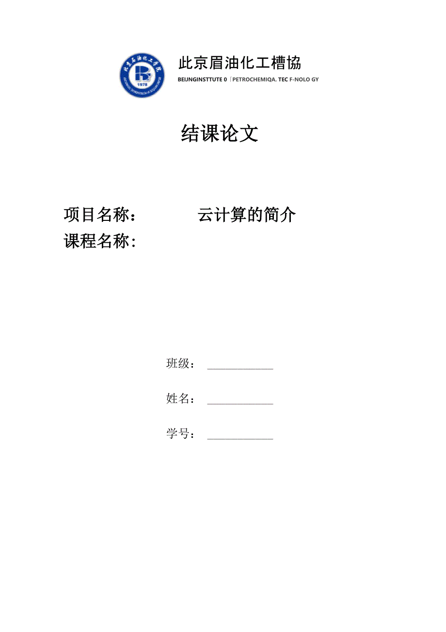 云计算简介_第1页