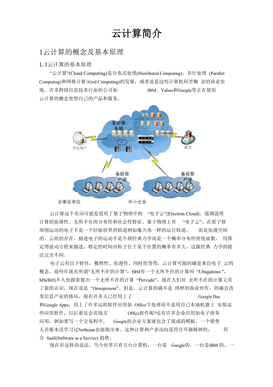 云计算简介_第3页