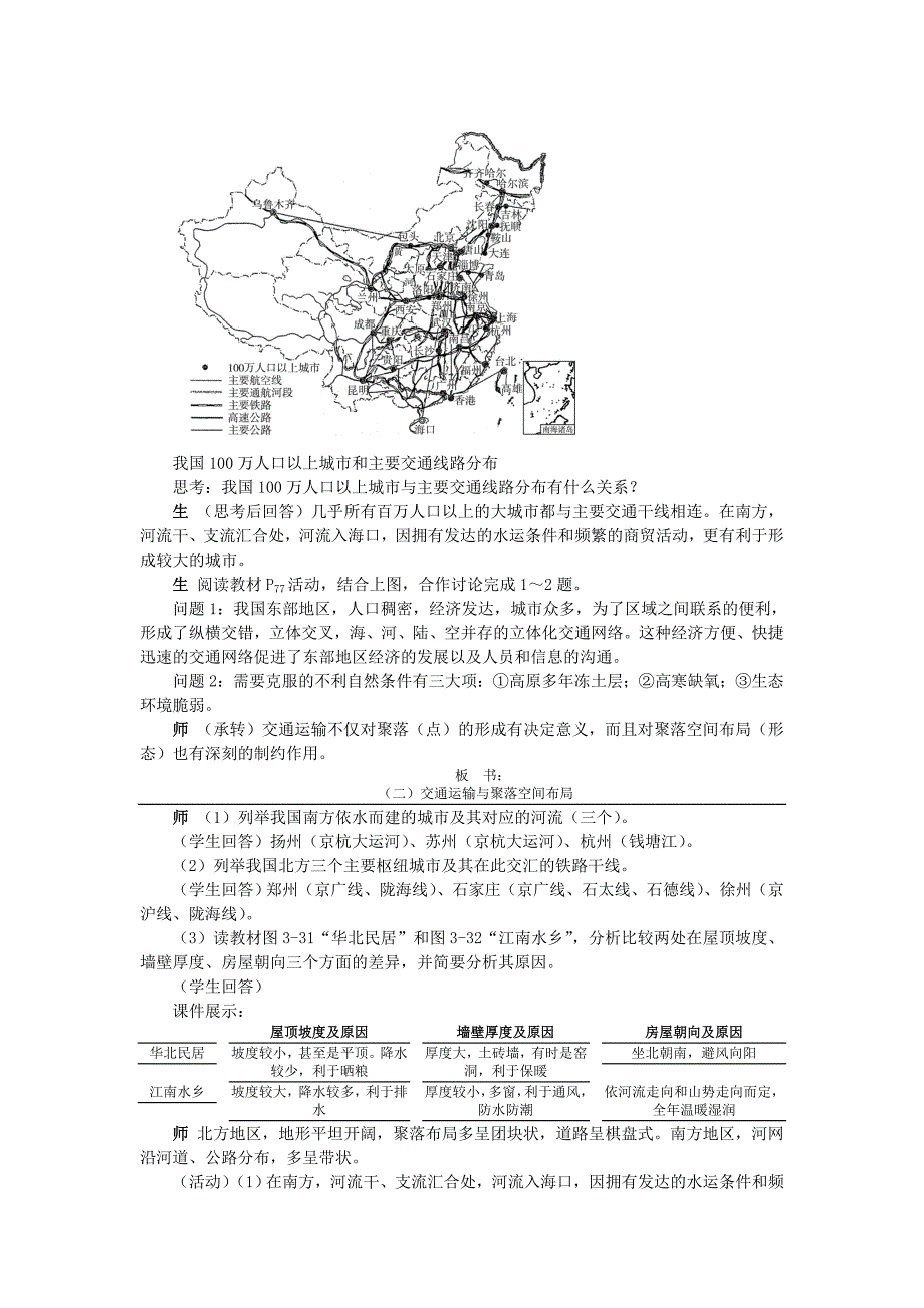 最新【湘教版】地理必修二：3.4交通运输布局及其对区域发展的影响教案_第2页