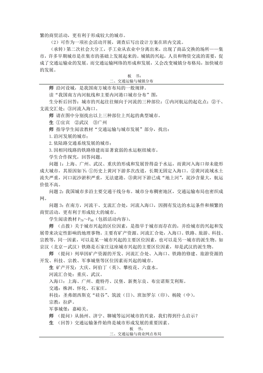 最新【湘教版】地理必修二：3.4交通运输布局及其对区域发展的影响教案_第3页