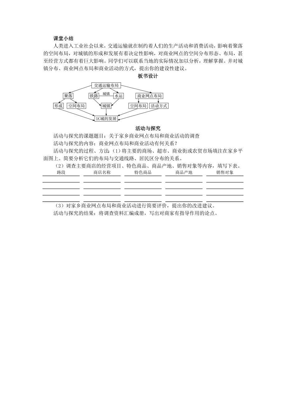 最新【湘教版】地理必修二：3.4交通运输布局及其对区域发展的影响教案_第5页