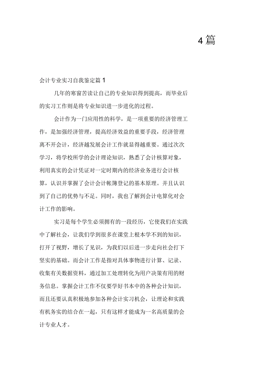 会计专业实习自我鉴定4篇_第1页