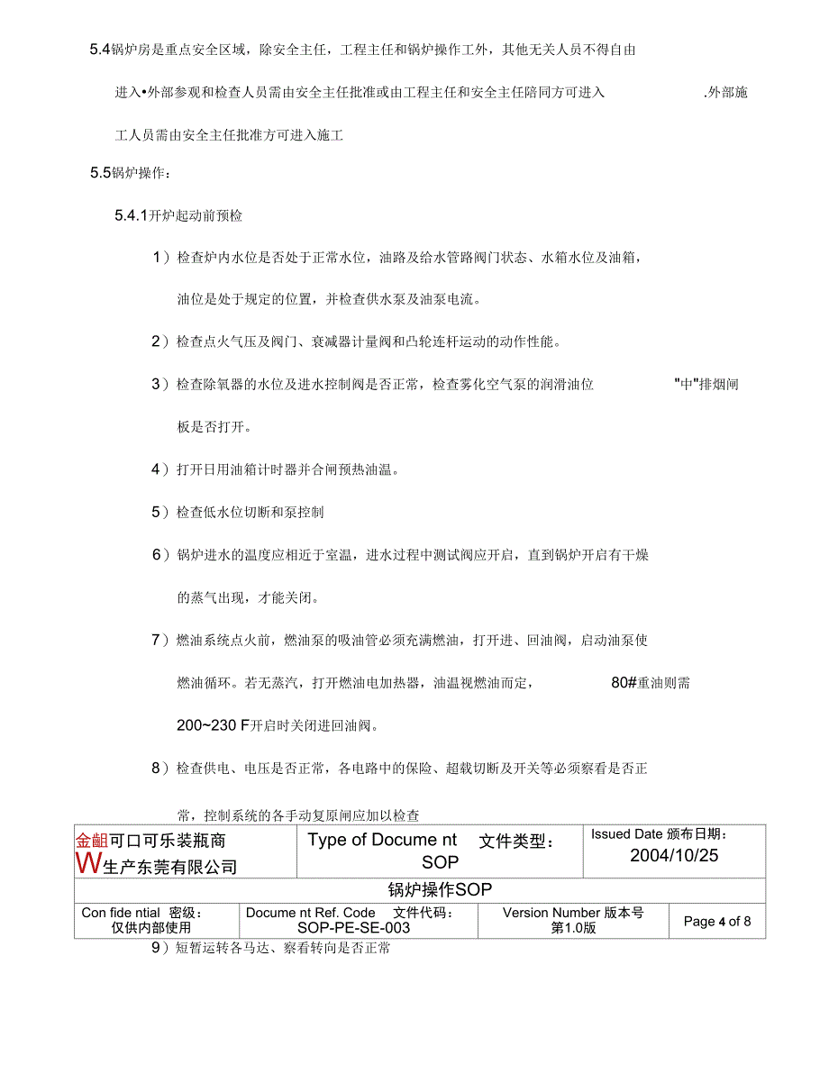 锅炉操作SOP精品文档_第3页