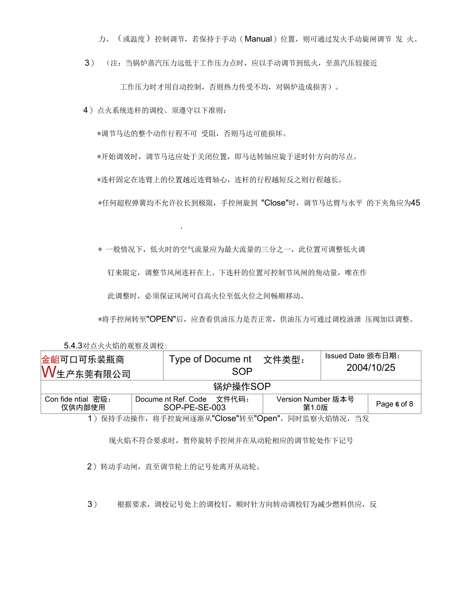 锅炉操作SOP精品文档_第5页