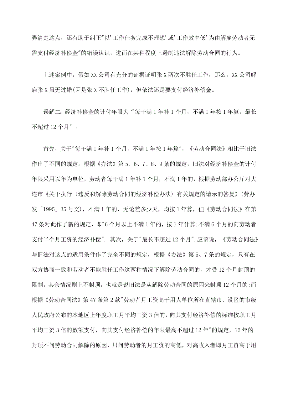 劳动合同中的经济补偿金赔偿金和代通知金怎么计算_第3页