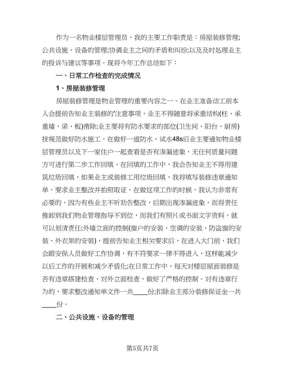 物业保洁工作总结样本（3篇）.doc_第5页