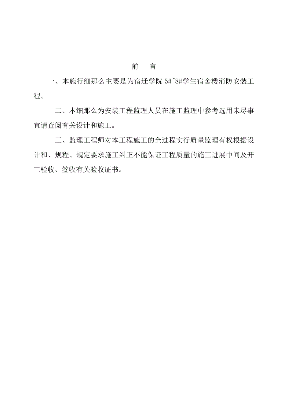 医院综合楼消防安装工程监理实施细则_第2页