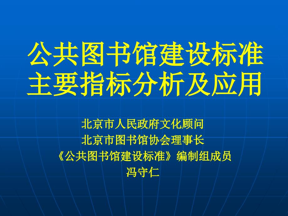 公共图书馆建设标准.ppt_第2页