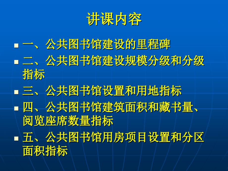 公共图书馆建设标准.ppt_第3页