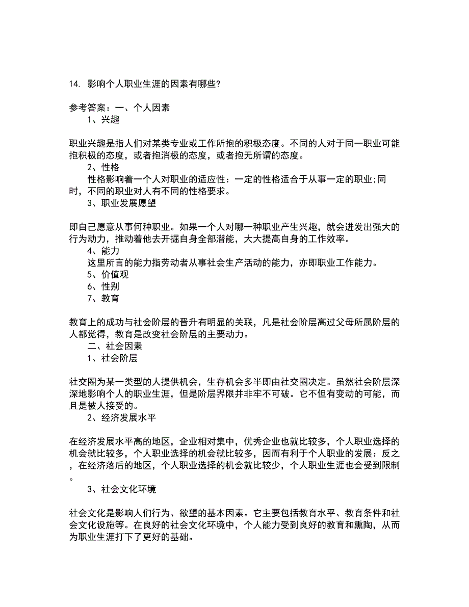 福建师范大学21春《人力资源管理》概论离线作业1辅导答案58_第4页