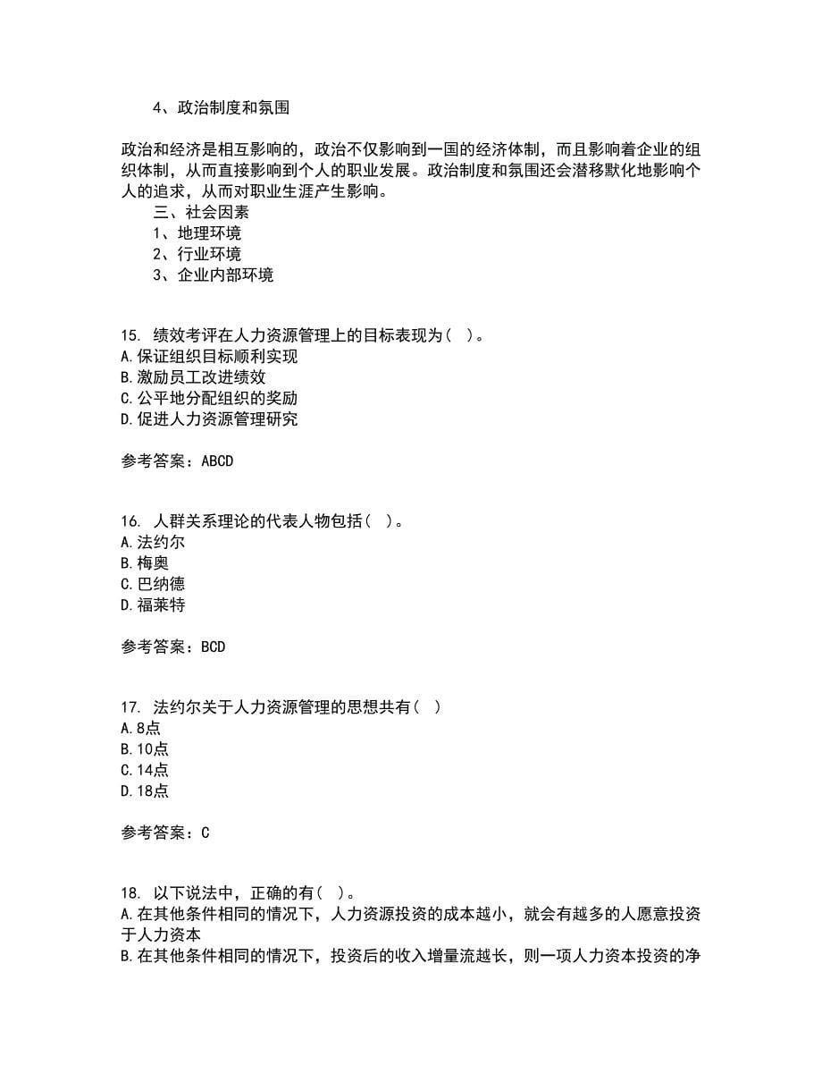 福建师范大学21春《人力资源管理》概论离线作业1辅导答案58_第5页