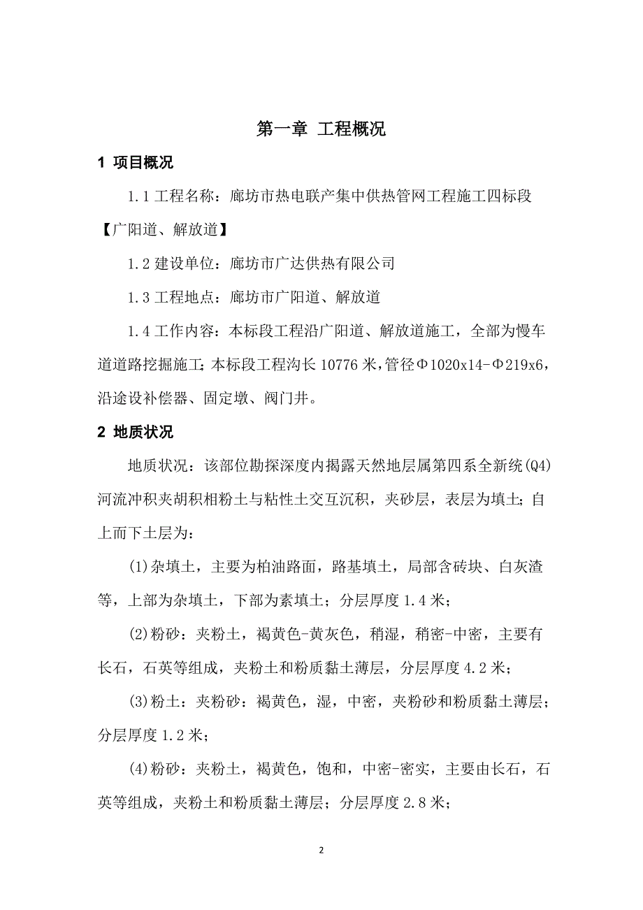 热电联产供热管网施工沟槽支护方案剖析_第2页