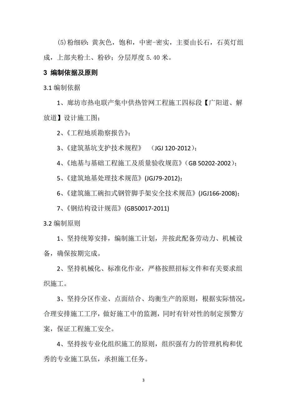 热电联产供热管网施工沟槽支护方案剖析_第3页