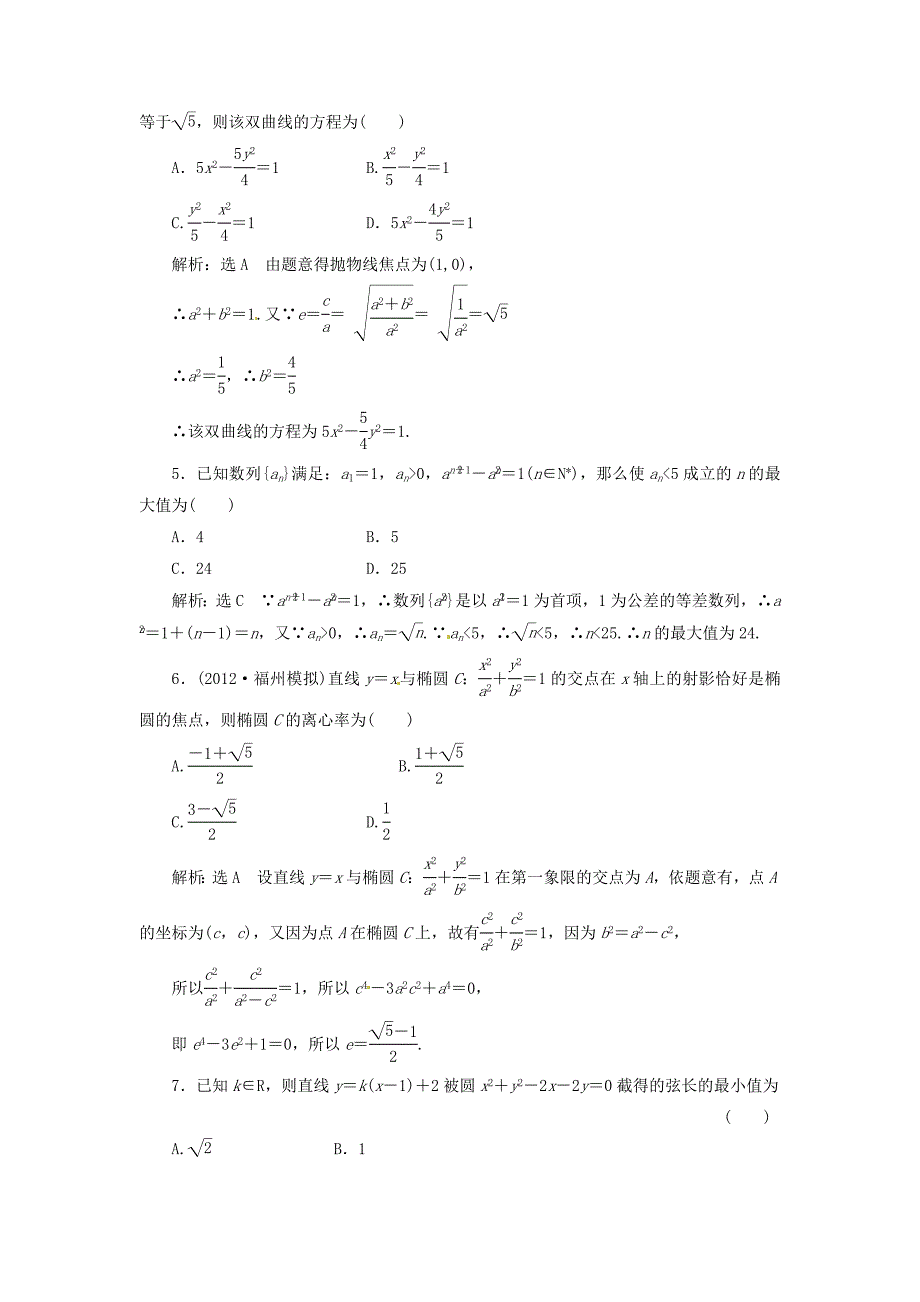 （浙江专用）2013届高考数学 冲刺必备 专题滚动检测（五）_第2页