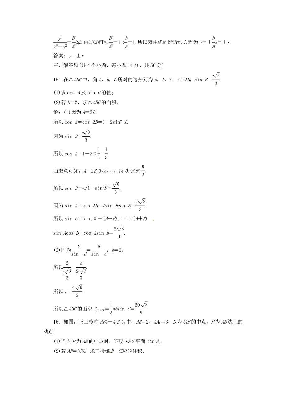 （浙江专用）2013届高考数学 冲刺必备 专题滚动检测（五）_第5页