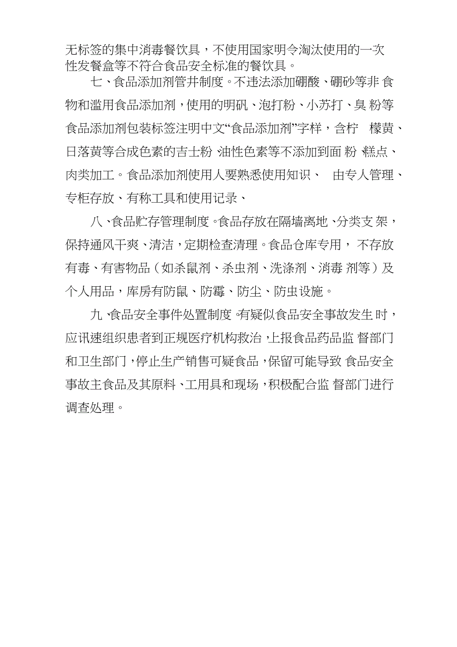 餐饮单位食品安全管理制度.详解_第3页