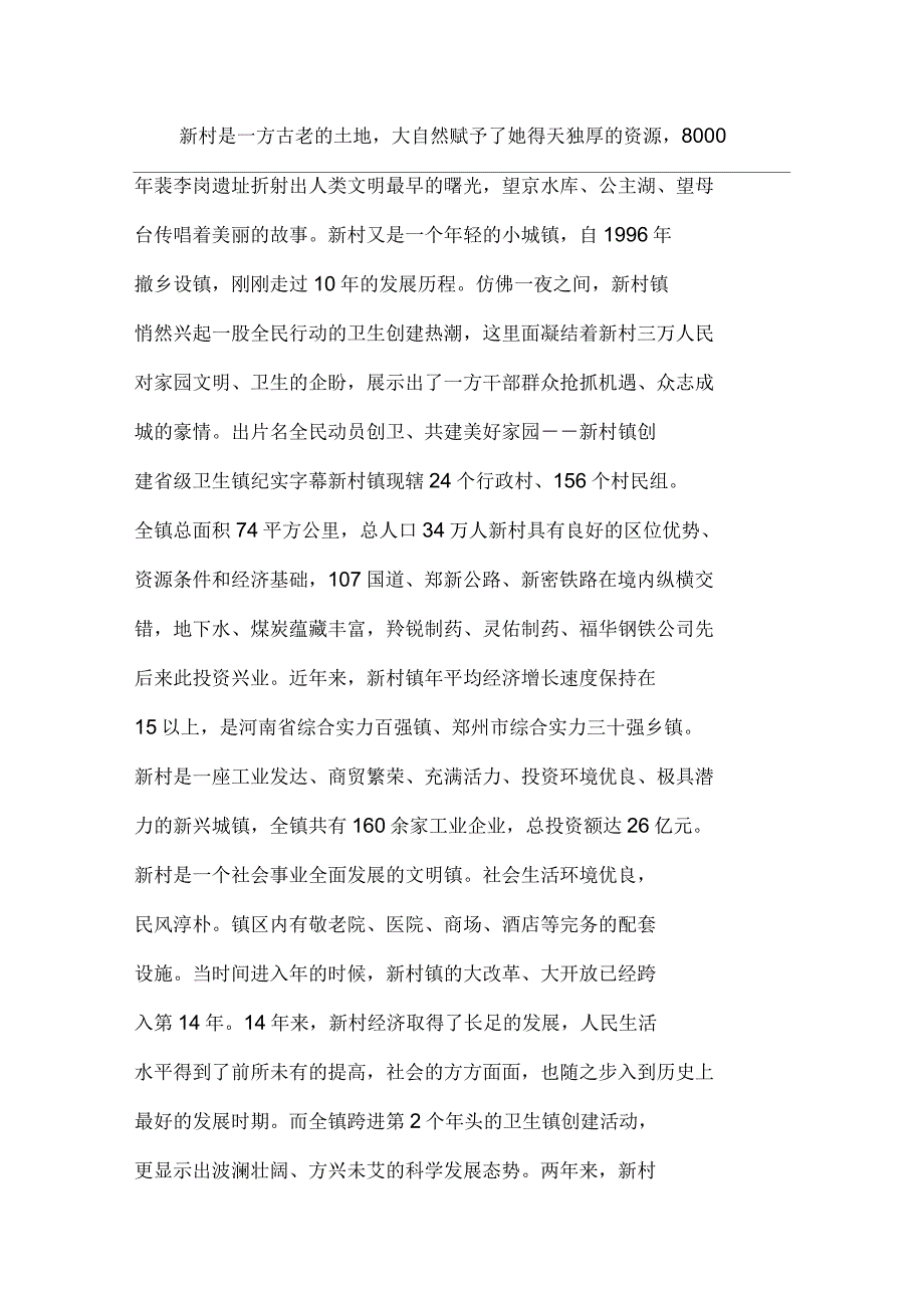 创建卫生乡镇宣传_第1页