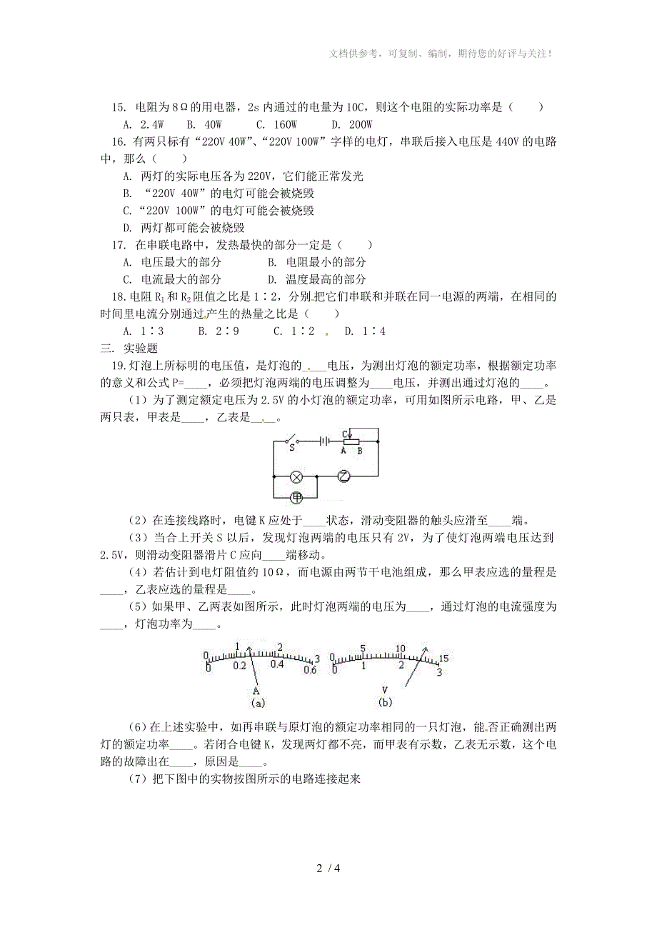 九年级物理电功率的测量和计算(无答案)沪科版_第2页