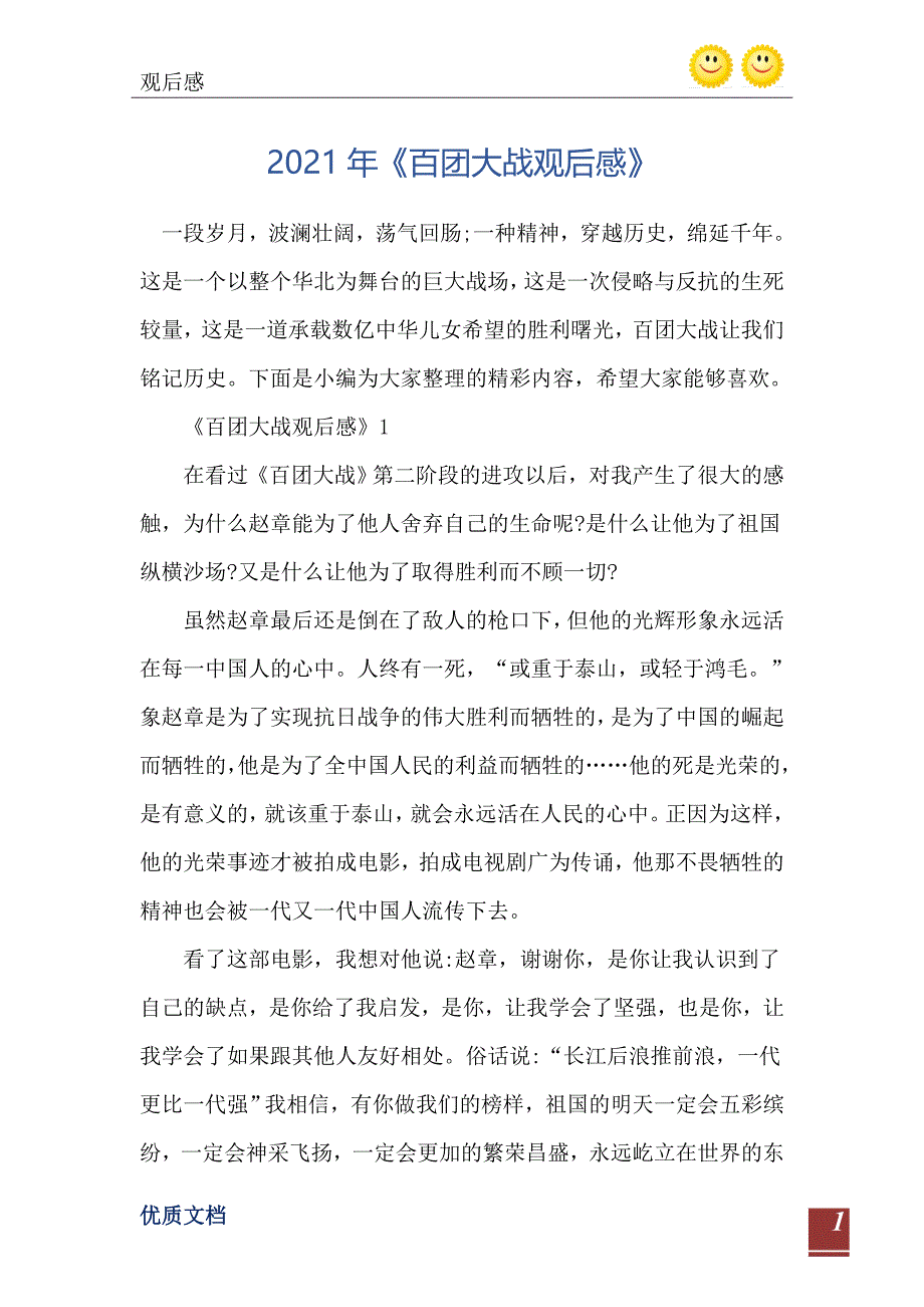 百团大战观后感_第2页