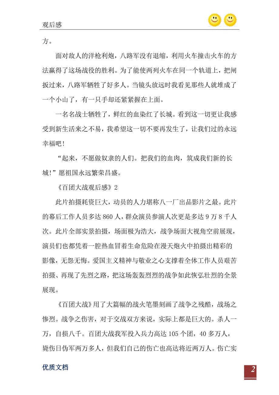 百团大战观后感_第3页