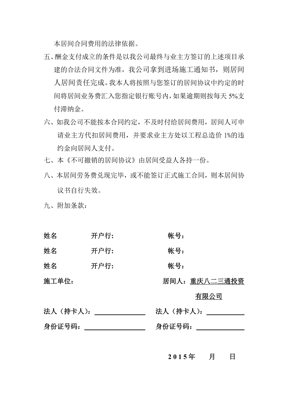 不可撤销的居间协议版本_第2页