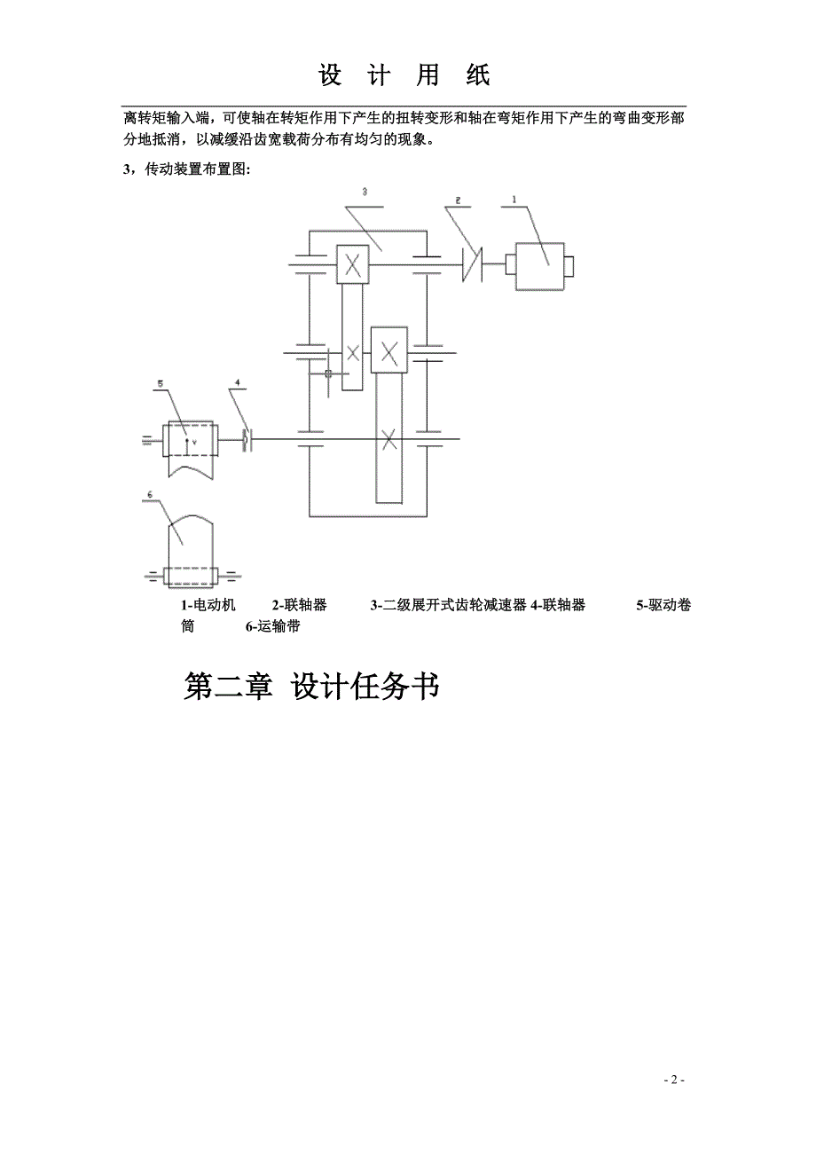 机械课程设计说明书传动系统_第3页