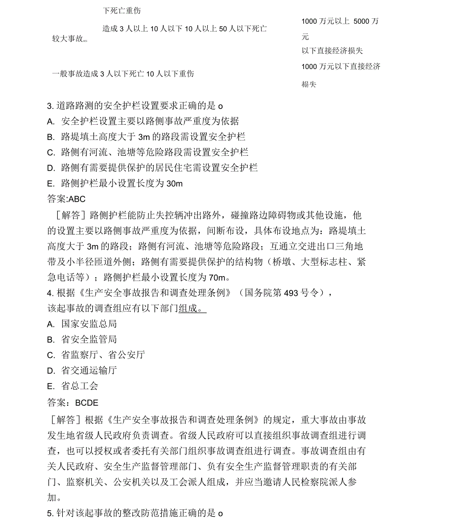 安全生产事故案例分析模拟1_第4页