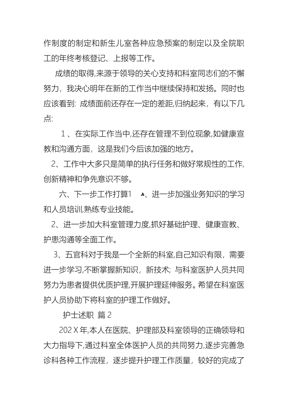 护士述职范文合集5篇_第3页