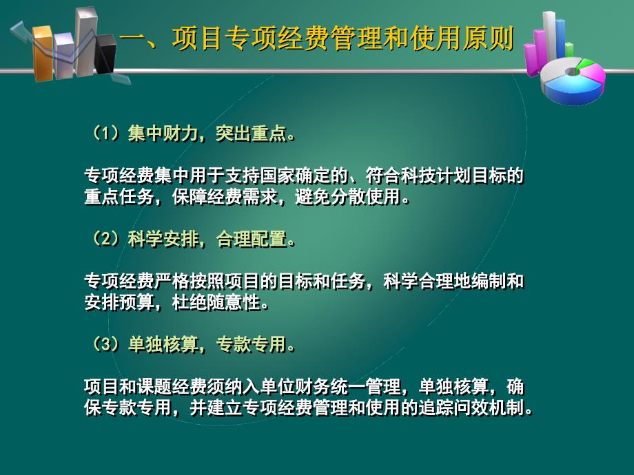 科技计划项目预算编制培训会培训课件_第3页