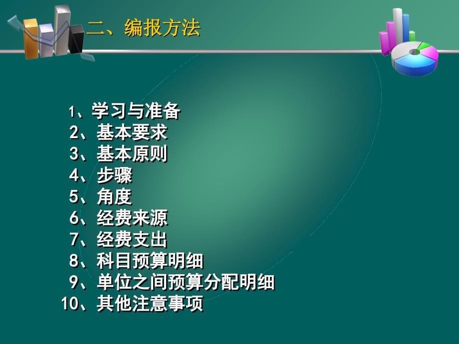 科技计划项目预算编制培训会培训课件_第5页