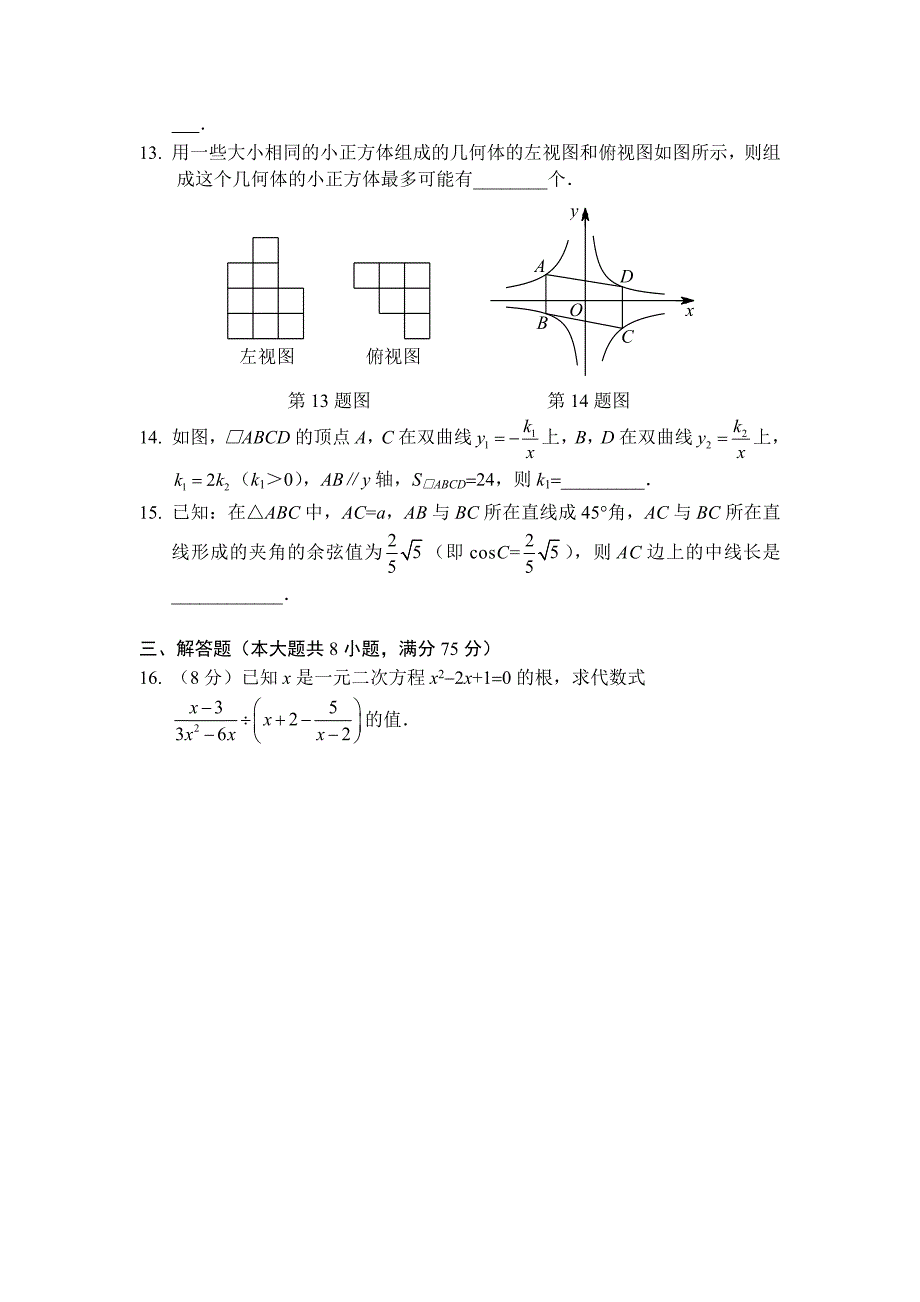 河南省中考数学预测试卷2及答案_第3页