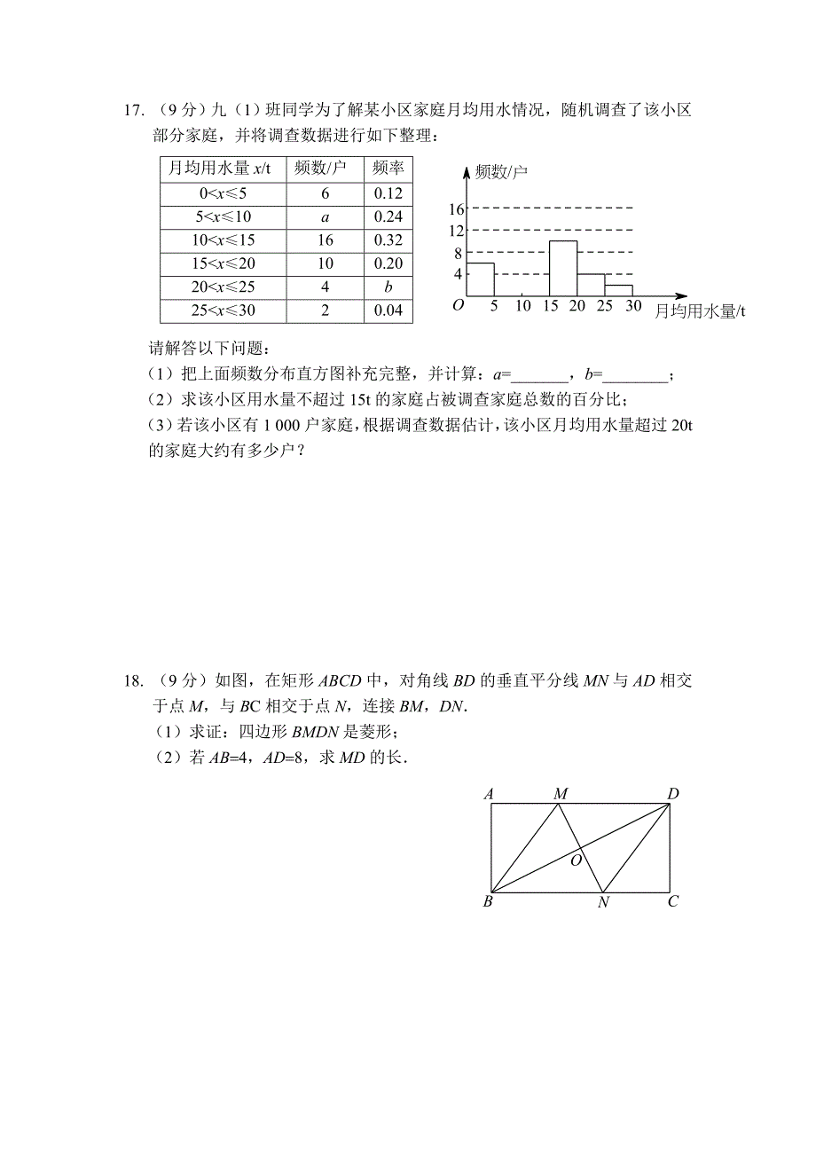 河南省中考数学预测试卷2及答案_第4页