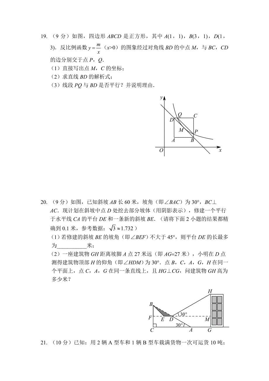 河南省中考数学预测试卷2及答案_第5页