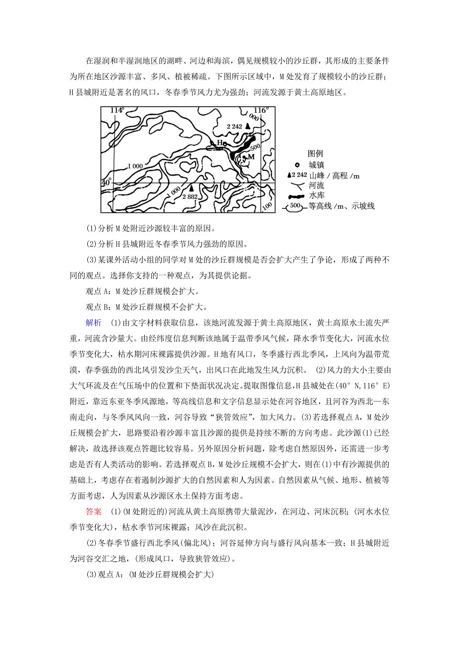 【名师一号】高考地理一轮复习 15.1荒漠化的防治以我国西北地区为例层级演练_第4页