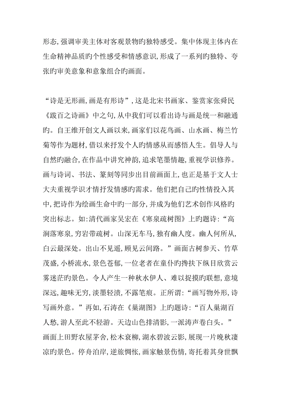 中国山水画所呈现出的艺术修养文档_第3页