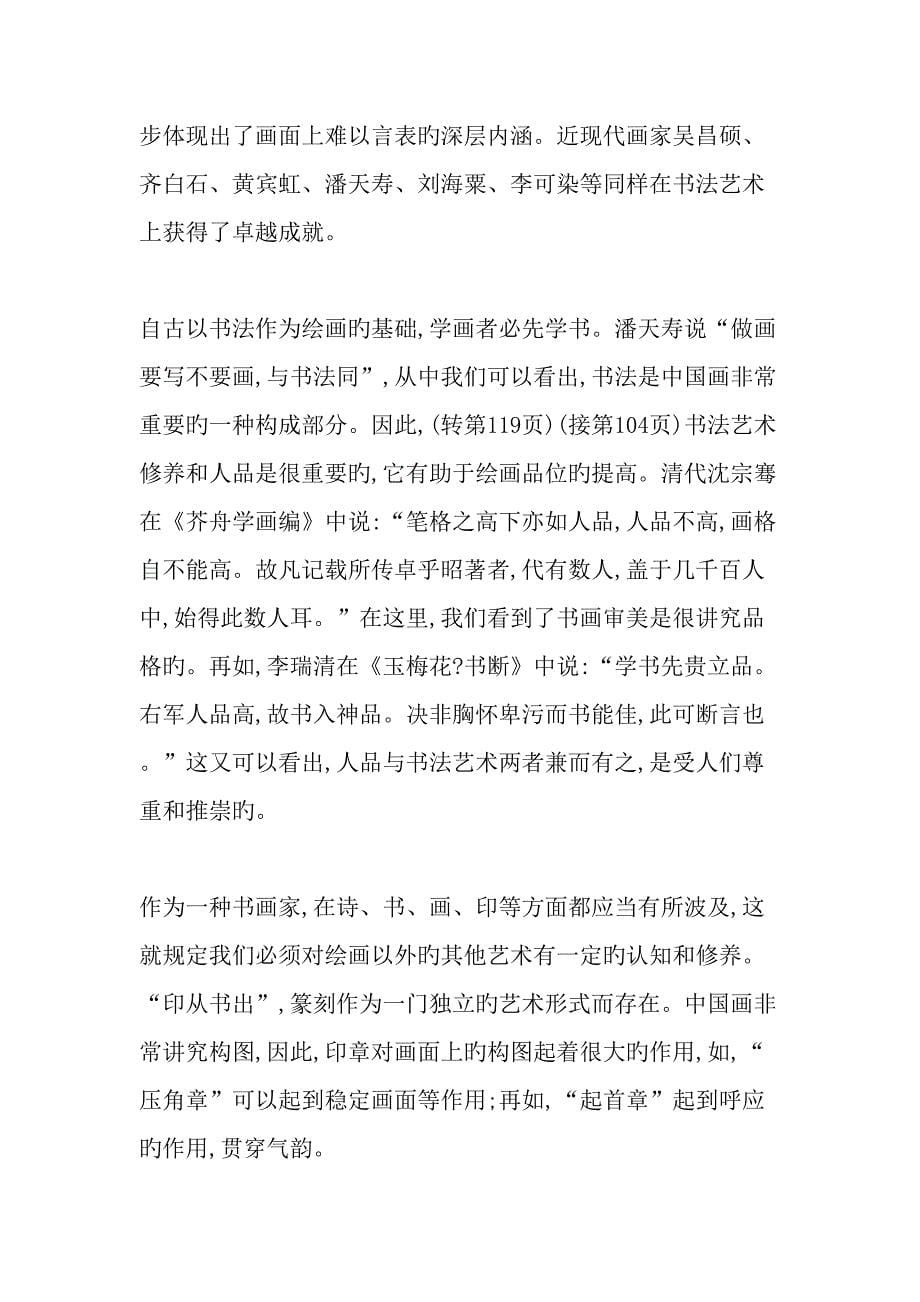 中国山水画所呈现出的艺术修养文档_第5页