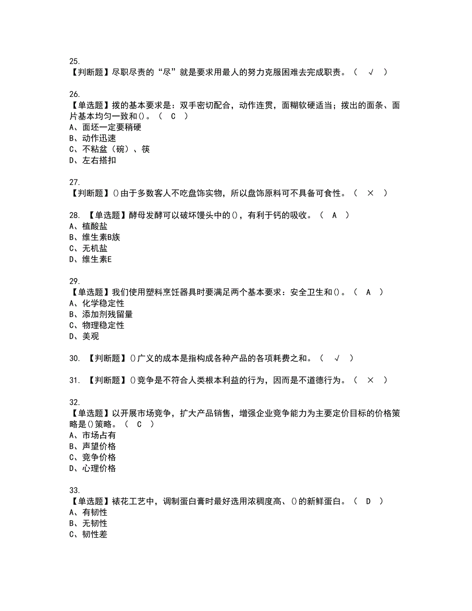 2022年中式面点师（高级）资格考试模拟试题带答案参考95_第4页