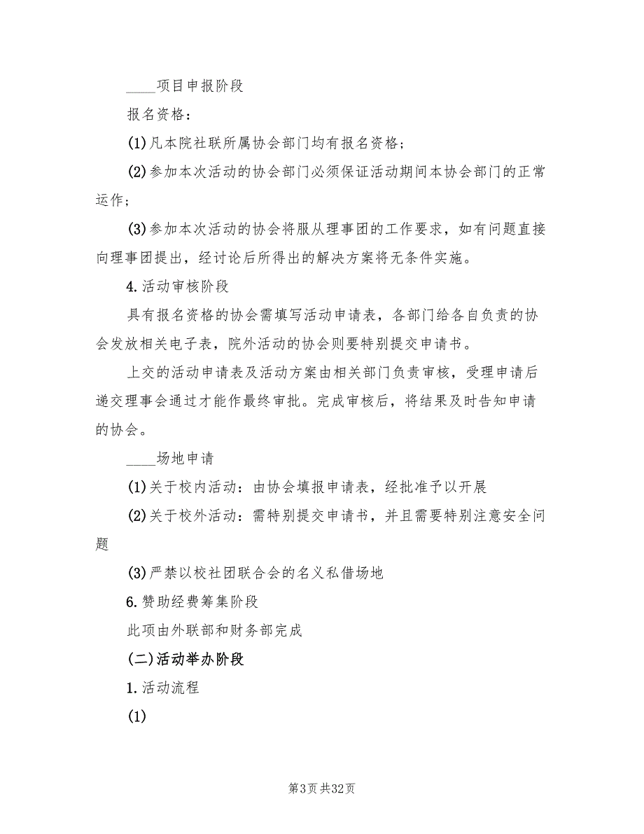 大学社团活动方案模板（十篇）.doc_第3页