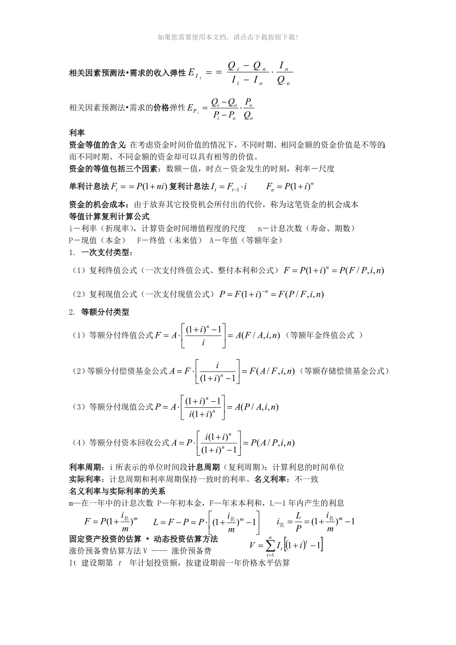 投资项目评估复习资料_第2页