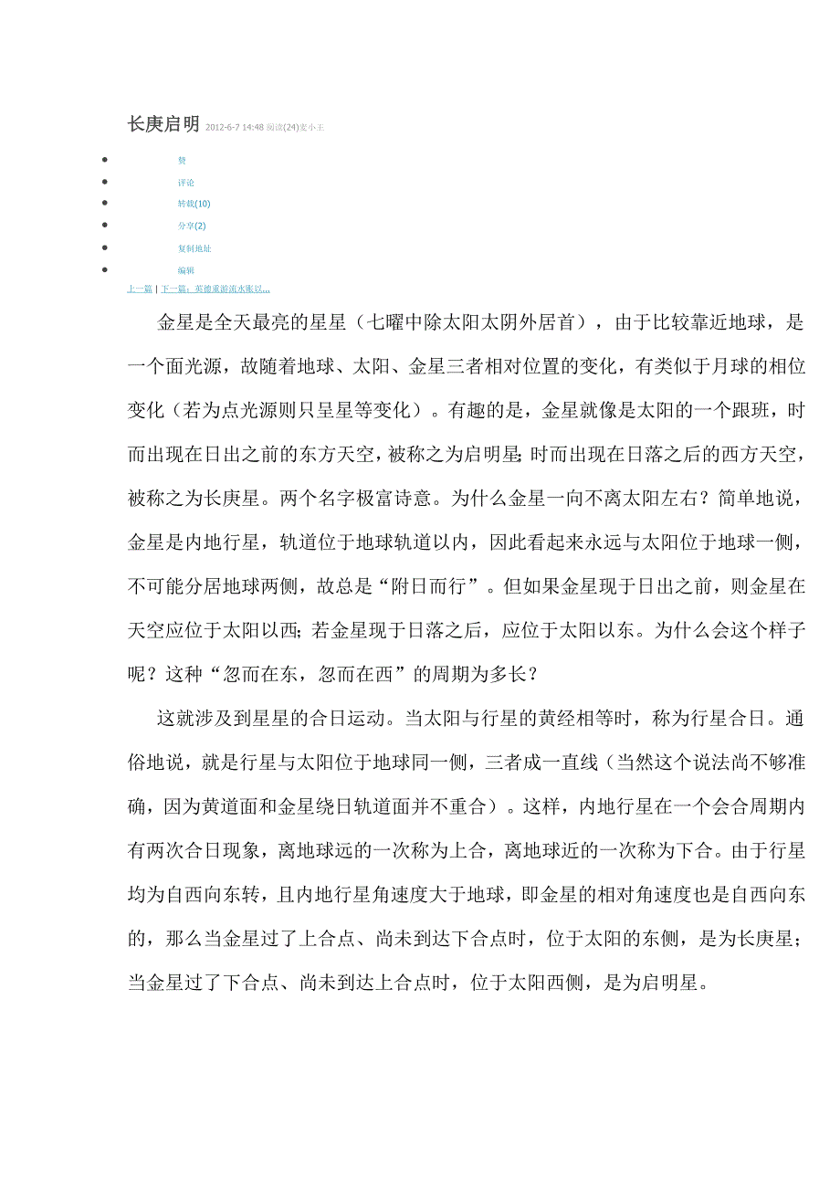 长庚启明的分析_第1页