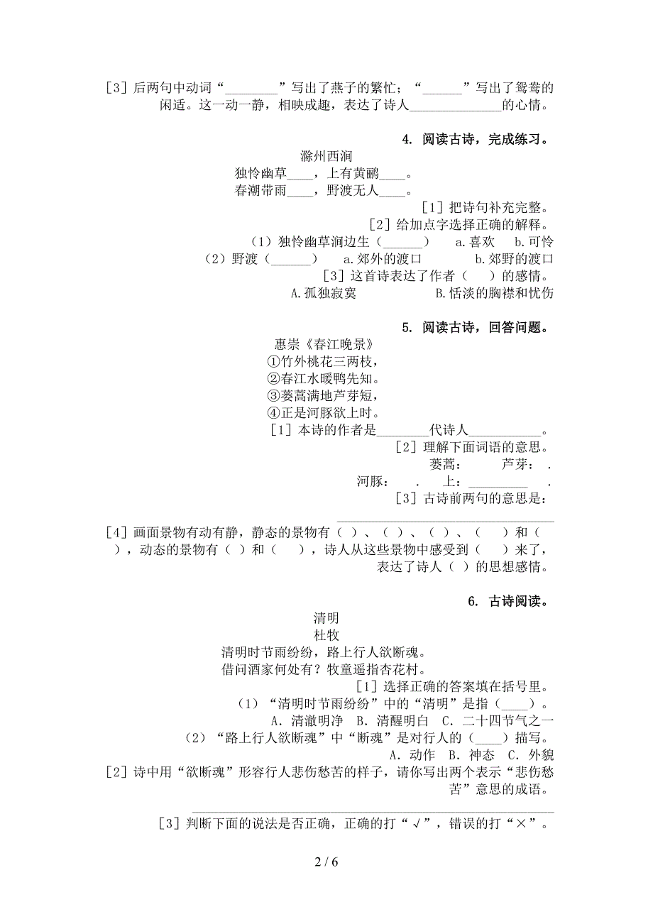 2022年湘教版三年级下册语文古诗阅读复习专项题_第2页