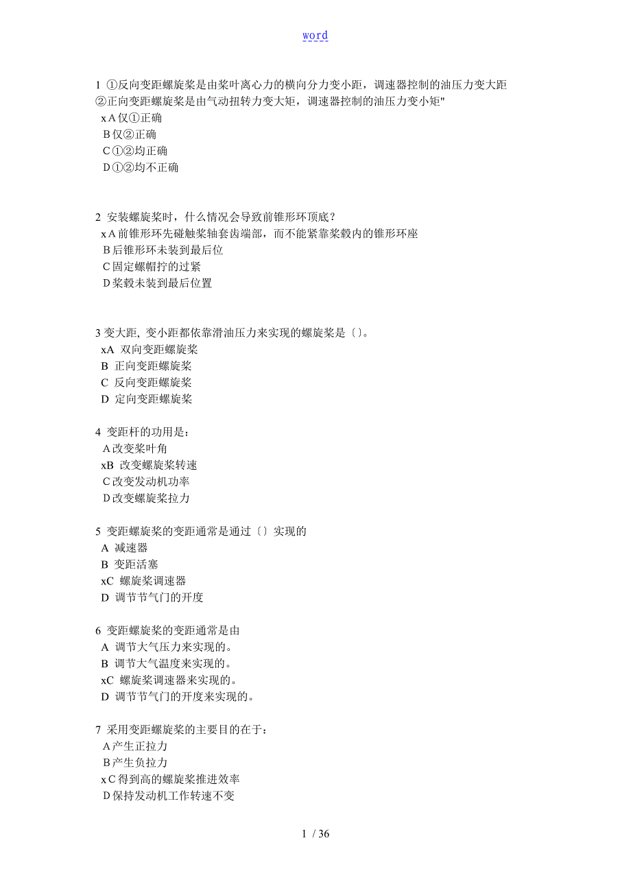 M16螺旋桨题库-253道_第1页